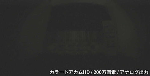 カラードアカムHD CVBS出力撮影画像