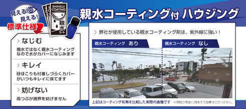 E110 ネットワークカメラ用屋外遮熱塗装ハウジングケース 親水コーティング付