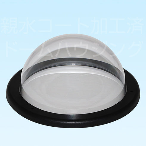 屋外用ファン・ヒーター内蔵ドームハウジング(最大サイズ)E320 カバー:クリア