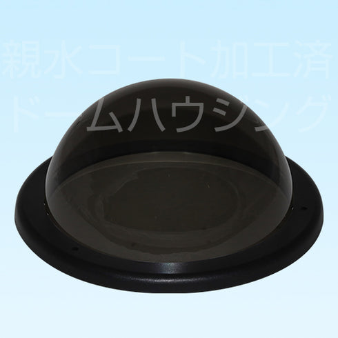 屋外用ファン・ヒーター内蔵ドームハウジング(最大サイズ)E320 カバー:ライトスモーク