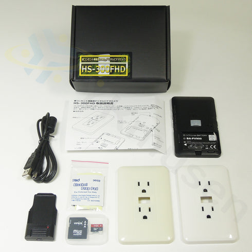 壁コンセント偽装人感PIRセンサー式フルHD自動録画カメラ HS-300FHD 同梱内容