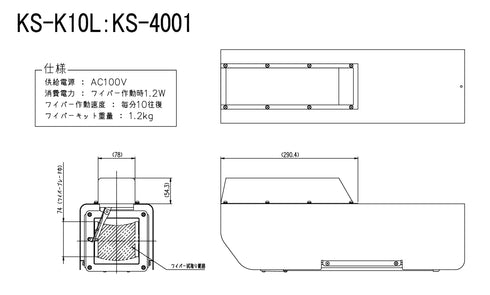 KS-K10L 本体寸法図