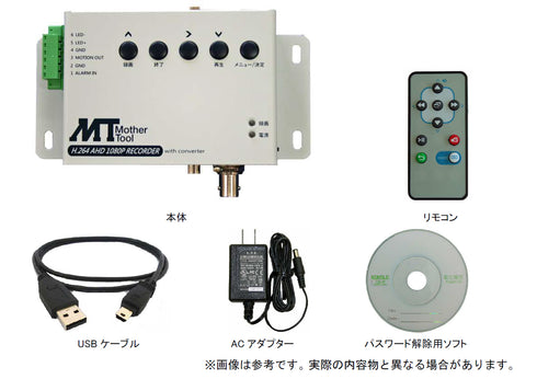 AHD/アナログカメラ専用フルハイビジョン対応SDカードレコーダー MT-SDR07AHD 同梱内容