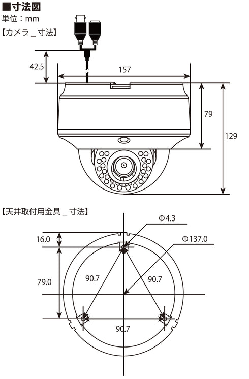 MTD-SD03FHD AHD 1080p録画対応SDカードレコーダー搭載 夜間監視対応200万画素屋内用ドーム型防犯カメラ 本体寸法図