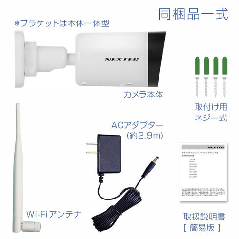 NX-A31 同梱内容