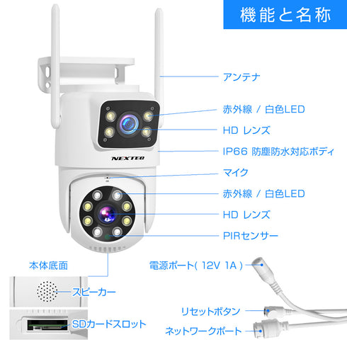 NEXTEC 300万画素パン・チルト機能搭載屋外対応上下2眼ネットワークカメラ NX-A32 各部名称
