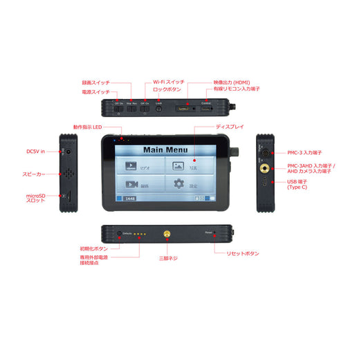 Wi-Fi機能搭載 AHD対応 特殊監視用レコ-ダ- PMC-8 各部名称