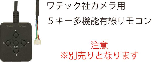 RC-01 WATEC製カメラ専用5キー多機能有線リモコン
