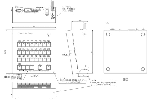 RMC-160A AMV-1600専用リモートコントローラー 本体寸法図