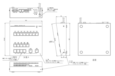 RMC-800 8チャンネル用リモートコントローラー 本体寸法図
