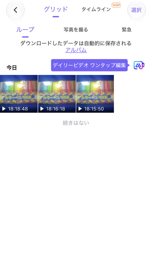 4K録画・Wi-Fi対応長時間録画モバイルバッテリー型ビデオカメラ TEM-932 スマートフォンアプリ・再生リスト画面