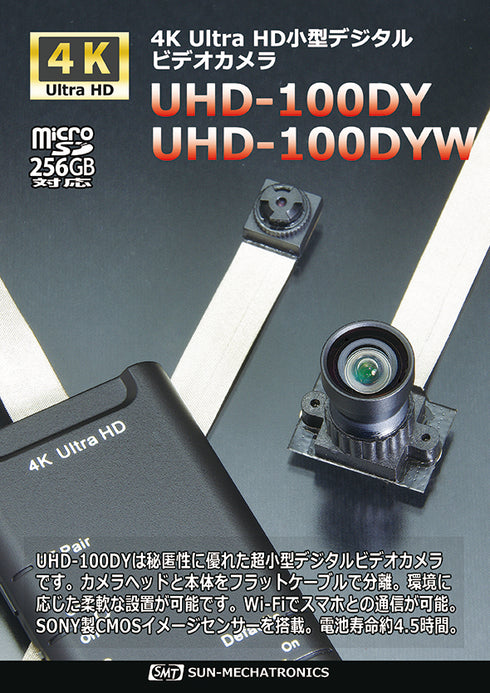 UHD-100DY/UHD-100DYW 4K ultra HD小型デジタルビデオカメラ