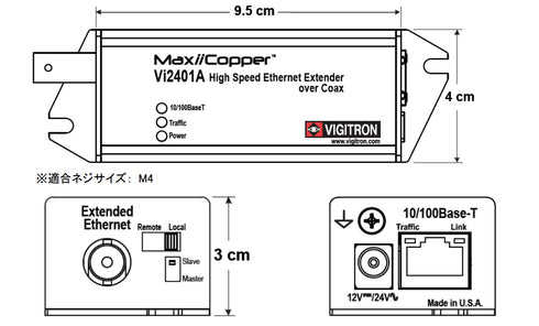 同軸LANコンバーター(PoEエクステンダー) MaxiiCopper Vi2401A 本体寸法図