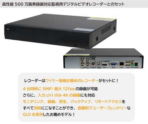 【YKS-4CHS5MPDVK1】 マルチフォーマット対応 500万画素アナログHD防犯カメラ録画セット
