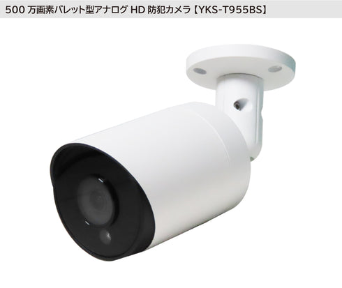 【YKS-4CHS5MPDVK1】 マルチフォーマット対応 500万画素アナログHD防犯カメラ録画セット