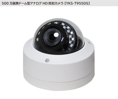 【YKS-4CHS5MPDVK1】 マルチフォーマット対応 500万画素アナログHD防犯カメラ録画セット