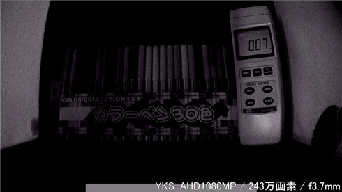 YKS-AHD1080MP 約40cm離れた被写体を低照度で撮影
