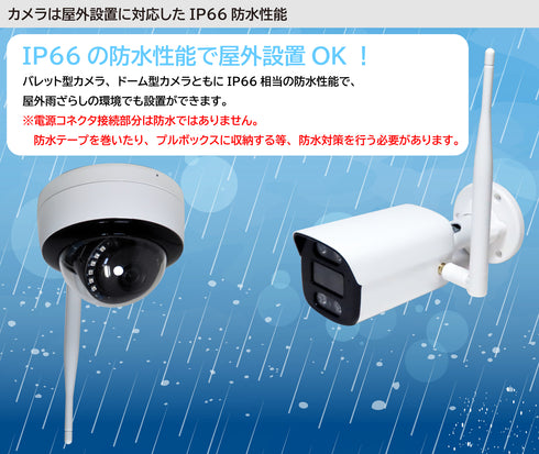 YKS-K2216EW-5MPS 長距離Wi-Fi6通信型500万画素ワイヤレスネットワークカメラセット IP66防水性能で屋外設置対応