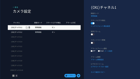YKS-K2216EW 長距離Wi-Fi機能搭載22インチ液晶モニター一体型NVR カメラ設定画面