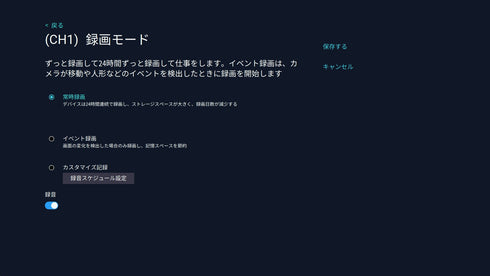 YKS-K2216EW 長距離Wi-Fi機能搭載22インチ液晶モニター一体型NVR 録画モード設定画面