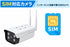 ソーラー充電式SIM対応24時間AOV・SDカード録画式3MPバレット型ネットワークカメラ YKS-SIM521SL SIM通信式