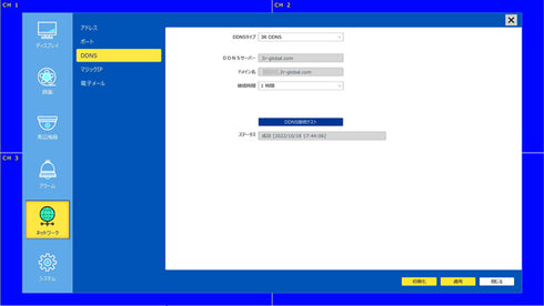 YKS-TN2004AHD-N DDNS設定画面