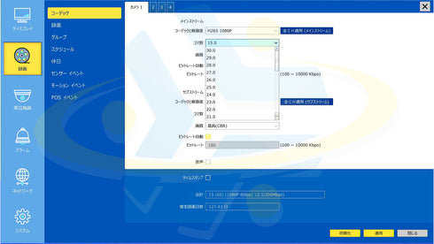 YKS-TN2004AHD-N 録画フレームレート設定画面