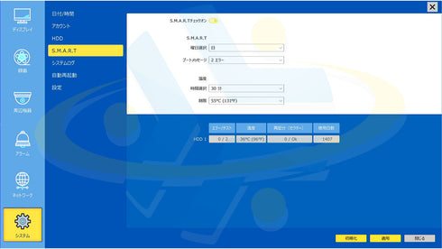 YKS-TN2004AHD-N HDDチェック画面