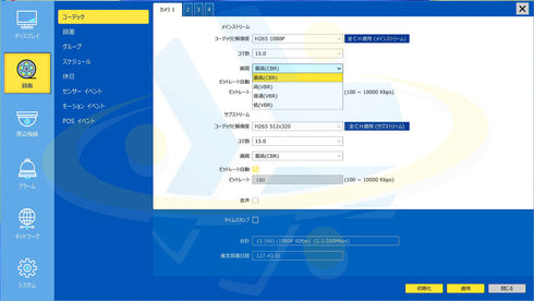 YKS-TN2004AHD-N 録画画質設定画面