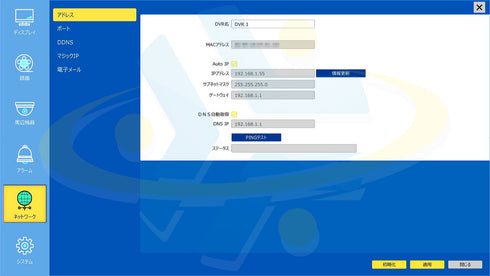 YKS-TN5004AHD-T ネットワーク設定画面