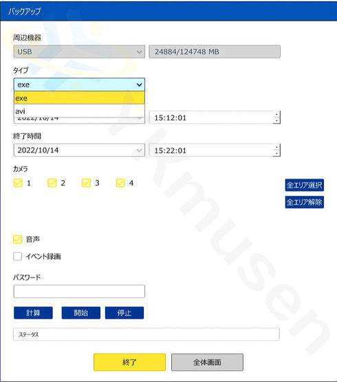 YKS-TN5004AHD-T USBバックアップ操作画面