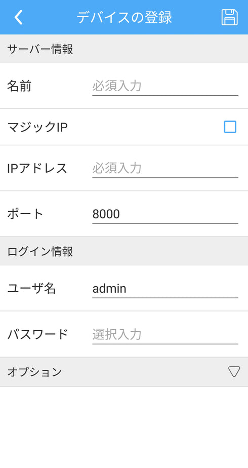 YKS-TN5004AHD-T P2Pスマーフォン登録画面