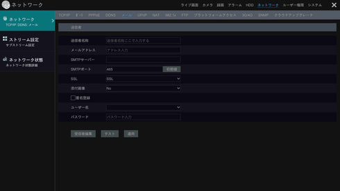 YKS-XVR8004 メール送信機能