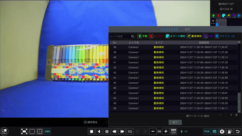 YKS-XVR8004 動体検知・イベントログ検索機能