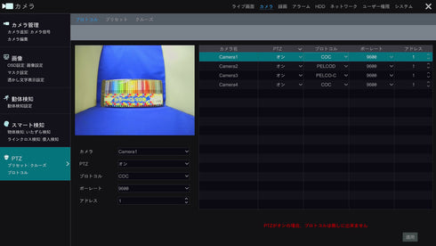 YKS-XVR8004 PTZ制御・UTC制御機能