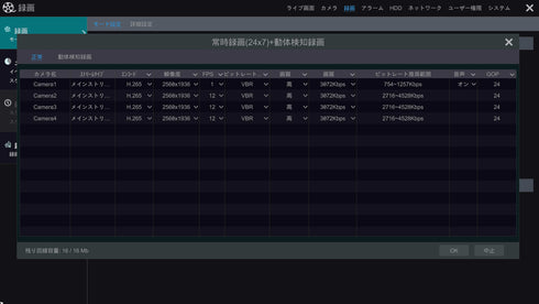 YKS-XVR8004 録画モード・常時録画設定