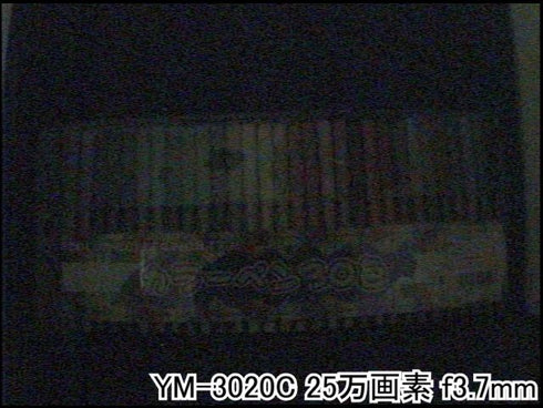 YM-3020C 13mm角超小型カラーCCDカメラ 屋内低照度撮影画像