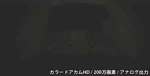 カラードアカムHD CVBS出力撮影画像