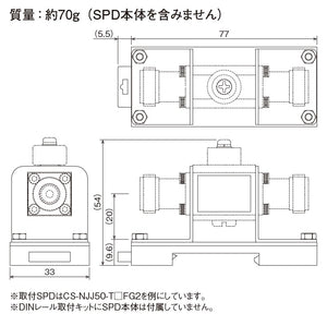 同軸ケーブルSPD用DINレール取付キット CS-DIN-KIT 本体寸法図