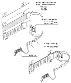 KS-K06 ヒーター（ハウジング内蔵型）接続イメージ