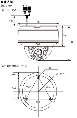 MTD-SD03FHD AHD 1080p録画対応SDカードレコーダー搭載　夜間監視対応200万画素屋内用ドーム型防犯カメラ 本体寸法図
