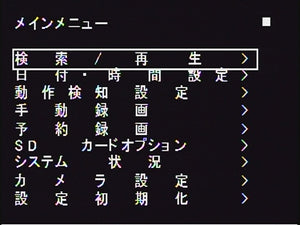 MTW-SD02FHD AHDAHD1080p録画対応SDカードレコーダー搭載200万画素防雨型赤外線防犯カメラ レコーダー設定画面
