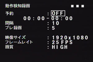 MTW-SD02FHD AHDAHD1080p録画対応SDカードレコーダー搭載200万画素防雨型赤外線防犯カメラ 動作検知録画スケジュール設定画面