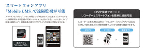 NSD5104AHD / NSD5108AHD / NSD5116AHD / NSD7104-AHD-P / NSD7108AHD-P / NSD7116AHD-P P2P接続対応・Mobile CMSで手軽に遠隔監視を実現