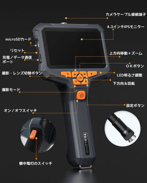 Teslong 4.3インチIPS液晶モニター搭載直径8mm内視鏡カメラ・デュアルファイバースコープ NTS430D 各部名称