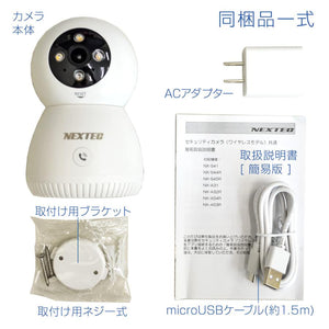 NX-A53R NEXTEC 500万画素パン・チルト機能搭載見守りカメラ・ネットワークカメラ 同梱品