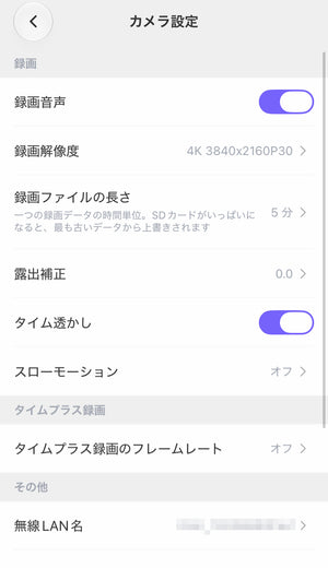 4K録画・Wi-Fi対応長時間録画モバイルバッテリー型ビデオカメラ TEM-932 スマートフォンアプリ・設定画面