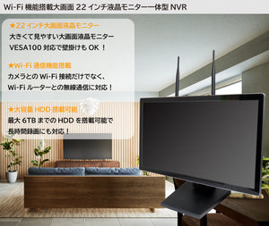 YKS-K2216EW-5MPS 長距離Wi-Fi6通信型500万画素ワイヤレスネットワークカメラセット Wi-Fi機能搭載大画面22インチ液晶モニター一体型NVRセット