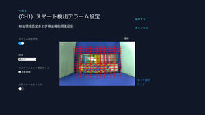 YKS-K2216EW 長距離Wi-Fi機能搭載22インチ液晶モニター一体型NVR スマート検出アラーム設定画面