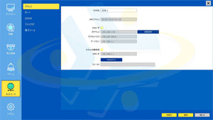 YKS-TN2004AHD-N ネットワーク設定画面